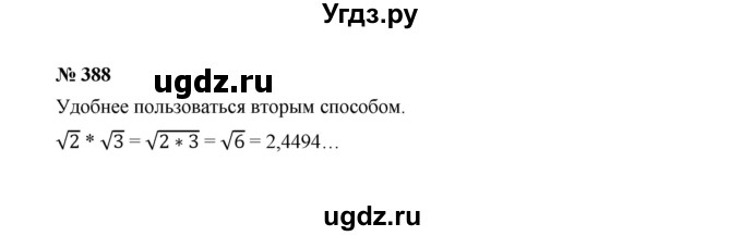 ГДЗ (Решебник к учебнику 2022) по алгебре 8 класс Ю.Н. Макарычев / номер / 388
