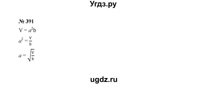 ГДЗ (Решебник к учебнику 2022) по алгебре 8 класс Ю.Н. Макарычев / номер / 391