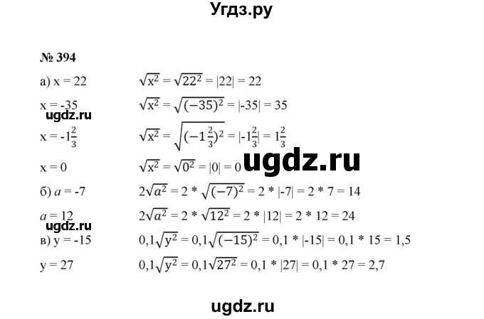 ГДЗ (Решебник к учебнику 2022) по алгебре 8 класс Ю.Н. Макарычев / номер / 394