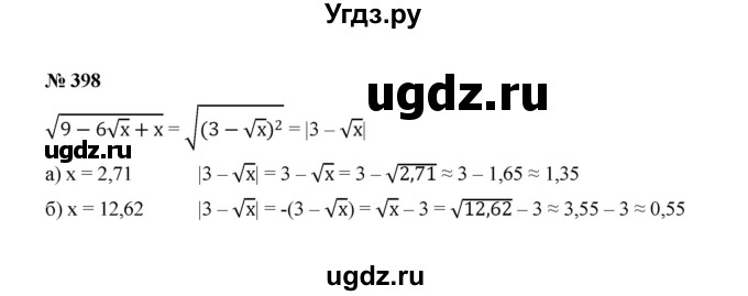ГДЗ (Решебник к учебнику 2022) по алгебре 8 класс Ю.Н. Макарычев / номер / 398