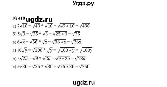 ГДЗ (Решебник к учебнику 2022) по алгебре 8 класс Ю.Н. Макарычев / номер / 410