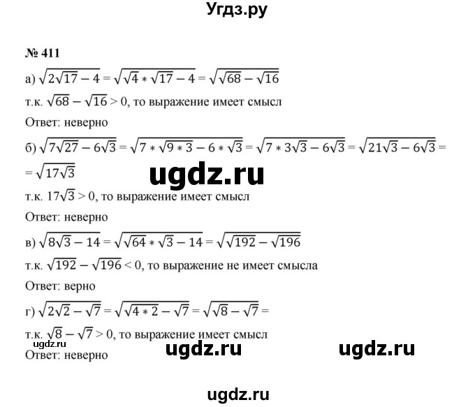 ГДЗ (Решебник к учебнику 2022) по алгебре 8 класс Ю.Н. Макарычев / номер / 411
