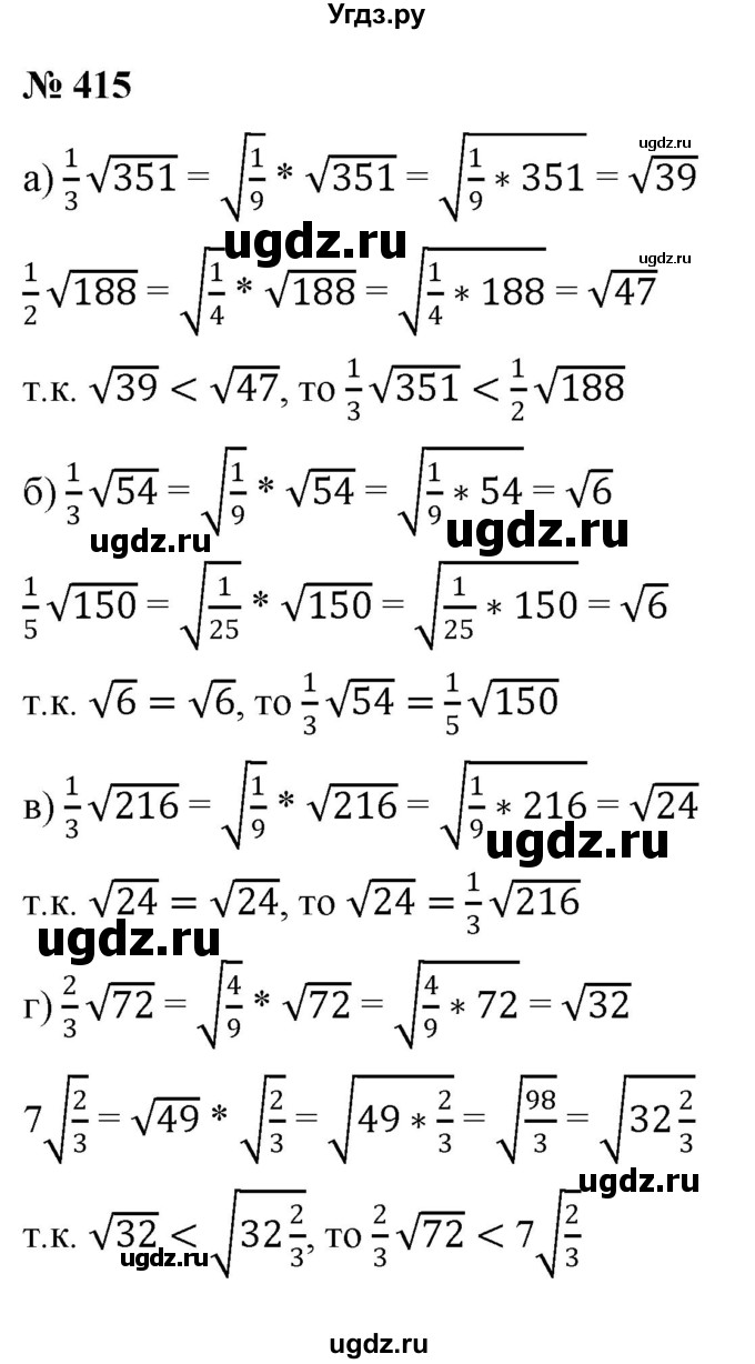 ГДЗ (Решебник к учебнику 2022) по алгебре 8 класс Ю.Н. Макарычев / номер / 415