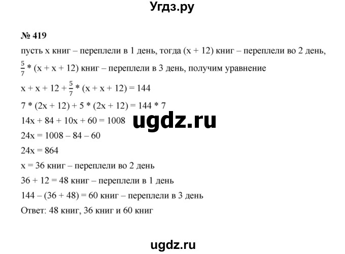 ГДЗ (Решебник к учебнику 2022) по алгебре 8 класс Ю.Н. Макарычев / номер / 419