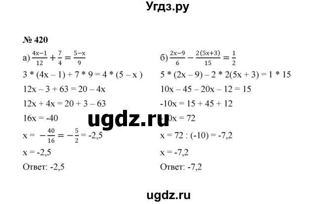 ГДЗ (Решебник к учебнику 2022) по алгебре 8 класс Ю.Н. Макарычев / номер / 420