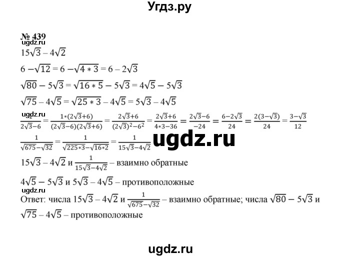 ГДЗ (Решебник к учебнику 2022) по алгебре 8 класс Ю.Н. Макарычев / номер / 439