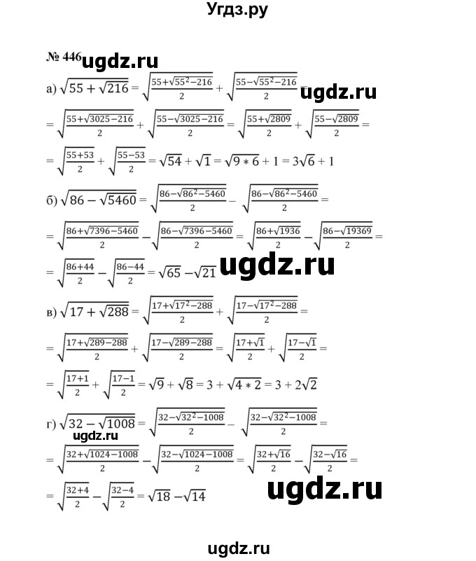 ГДЗ (Решебник к учебнику 2022) по алгебре 8 класс Ю.Н. Макарычев / номер / 446