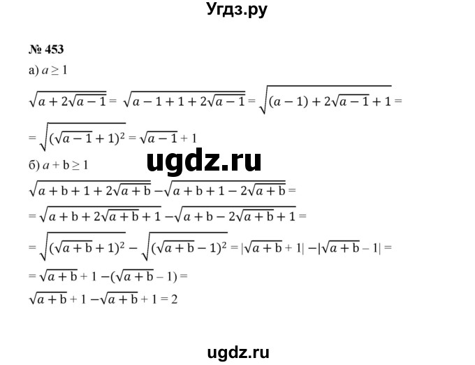 ГДЗ (Решебник к учебнику 2022) по алгебре 8 класс Ю.Н. Макарычев / номер / 453