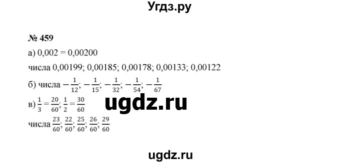 ГДЗ (Решебник к учебнику 2022) по алгебре 8 класс Ю.Н. Макарычев / номер / 459