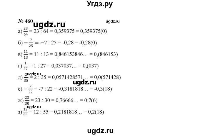 ГДЗ (Решебник к учебнику 2022) по алгебре 8 класс Ю.Н. Макарычев / номер / 460