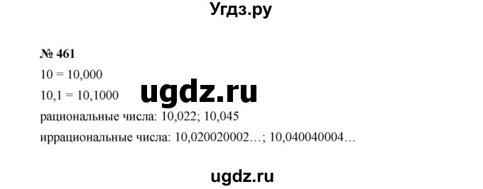 ГДЗ (Решебник к учебнику 2022) по алгебре 8 класс Ю.Н. Макарычев / номер / 461
