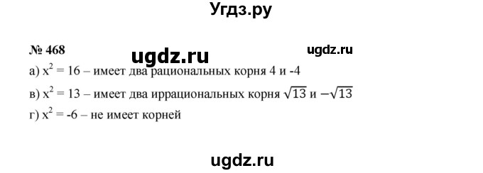 ГДЗ (Решебник к учебнику 2022) по алгебре 8 класс Ю.Н. Макарычев / номер / 468