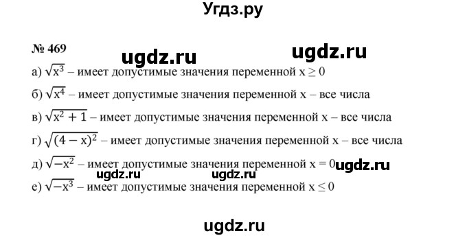 ГДЗ (Решебник к учебнику 2022) по алгебре 8 класс Ю.Н. Макарычев / номер / 469