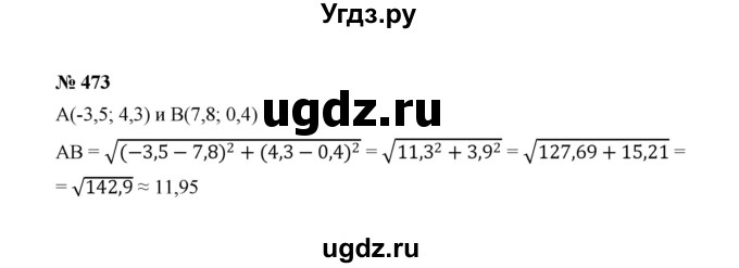 ГДЗ (Решебник к учебнику 2022) по алгебре 8 класс Ю.Н. Макарычев / номер / 473