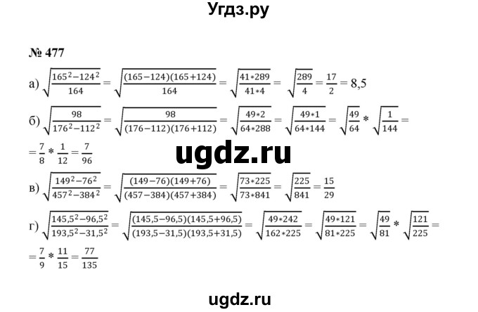 ГДЗ (Решебник к учебнику 2022) по алгебре 8 класс Ю.Н. Макарычев / номер / 477