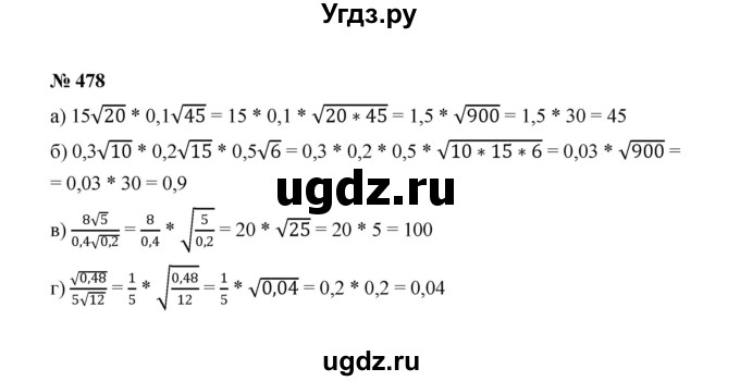 ГДЗ (Решебник к учебнику 2022) по алгебре 8 класс Ю.Н. Макарычев / номер / 478