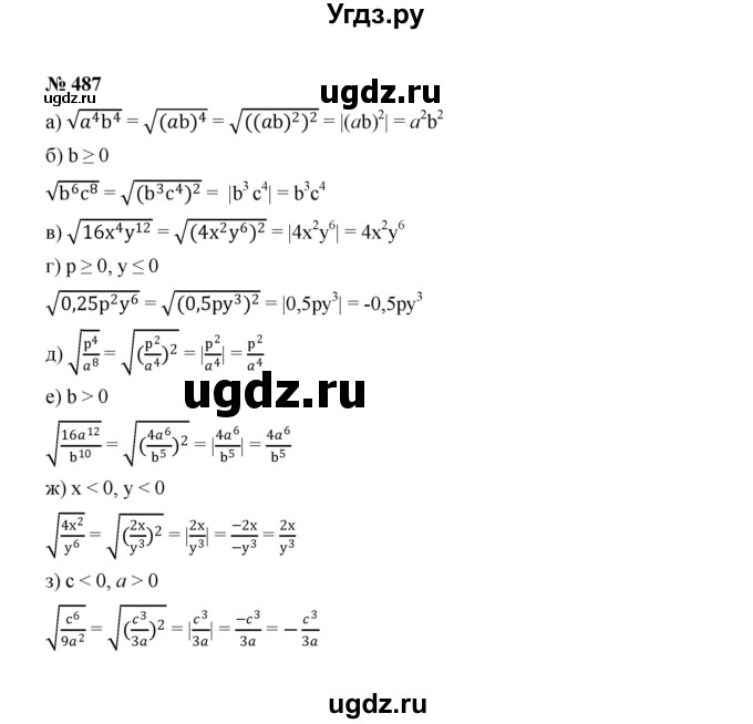 ГДЗ (Решебник к учебнику 2022) по алгебре 8 класс Ю.Н. Макарычев / номер / 487