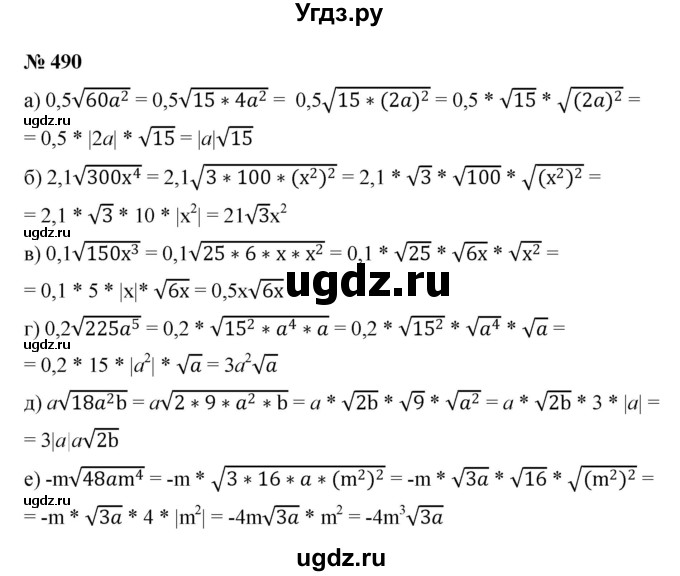 ГДЗ (Решебник к учебнику 2022) по алгебре 8 класс Ю.Н. Макарычев / номер / 490