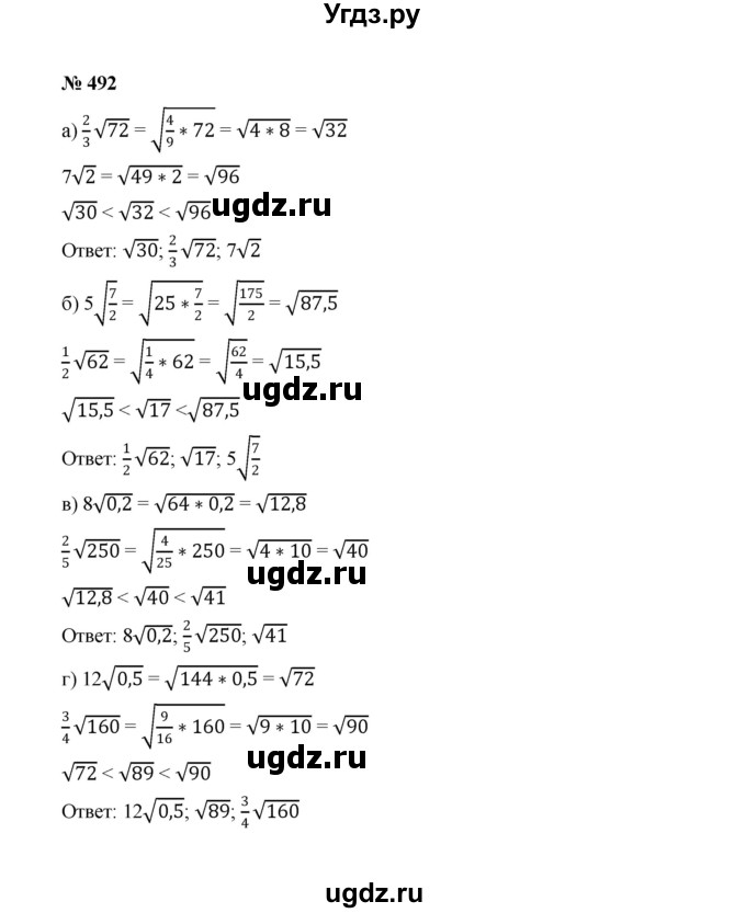 ГДЗ (Решебник к учебнику 2022) по алгебре 8 класс Ю.Н. Макарычев / номер / 492