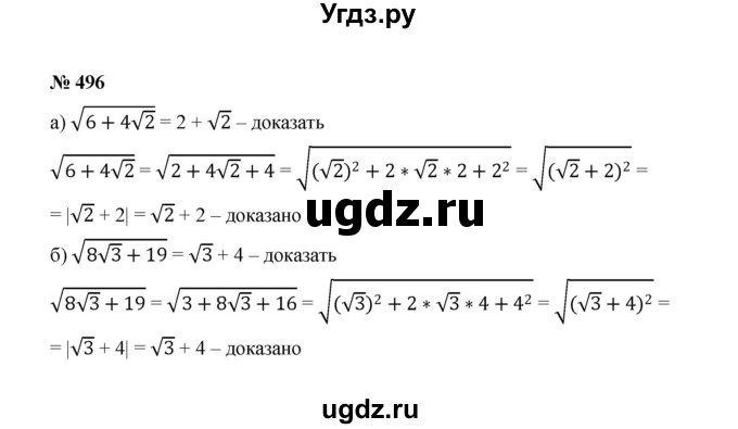 ГДЗ (Решебник к учебнику 2022) по алгебре 8 класс Ю.Н. Макарычев / номер / 496