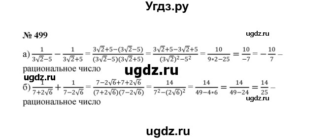 ГДЗ (Решебник к учебнику 2022) по алгебре 8 класс Ю.Н. Макарычев / номер / 499