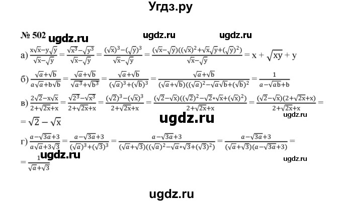 ГДЗ (Решебник к учебнику 2022) по алгебре 8 класс Ю.Н. Макарычев / номер / 502