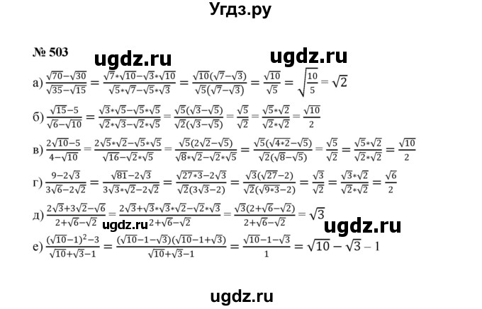 ГДЗ (Решебник к учебнику 2022) по алгебре 8 класс Ю.Н. Макарычев / номер / 503