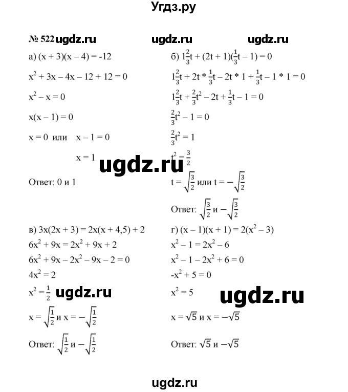 ГДЗ (Решебник к учебнику 2022) по алгебре 8 класс Ю.Н. Макарычев / номер / 522