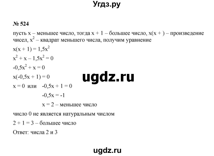 ГДЗ (Решебник к учебнику 2022) по алгебре 8 класс Ю.Н. Макарычев / номер / 524
