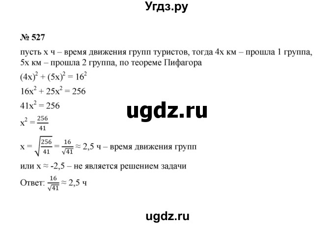 ГДЗ (Решебник к учебнику 2022) по алгебре 8 класс Ю.Н. Макарычев / номер / 527