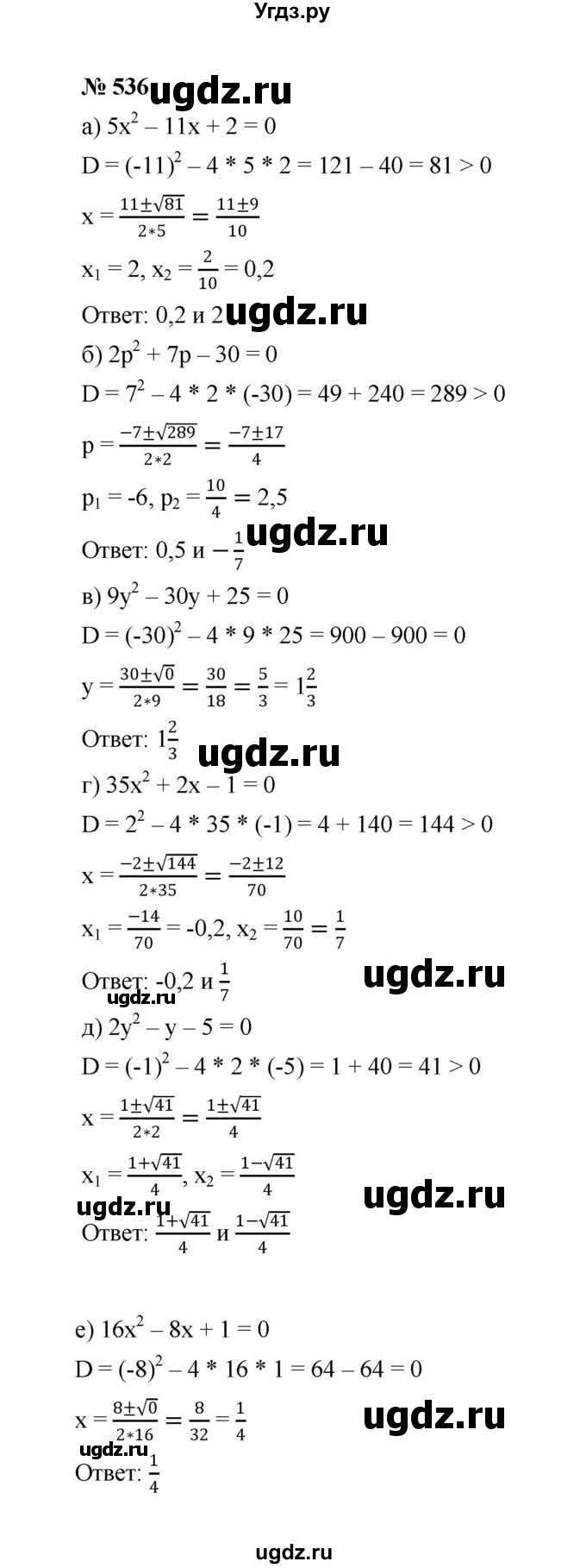 ГДЗ (Решебник к учебнику 2022) по алгебре 8 класс Ю.Н. Макарычев / номер / 536