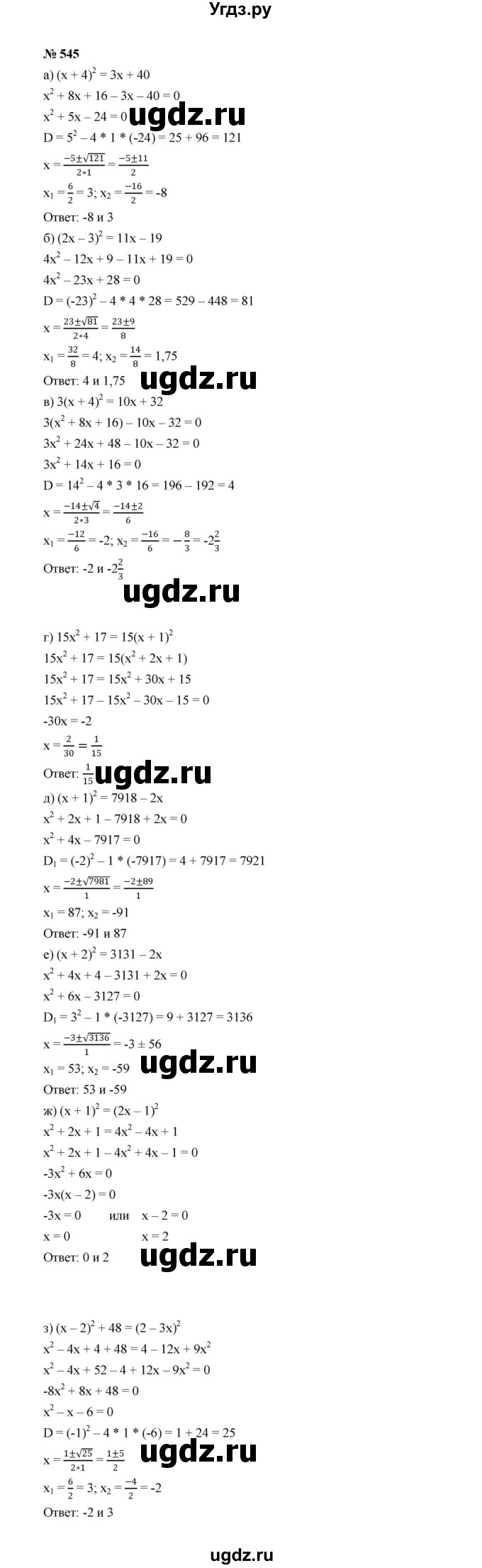 ГДЗ (Решебник к учебнику 2022) по алгебре 8 класс Ю.Н. Макарычев / номер / 545