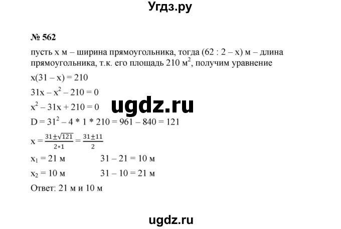ГДЗ (Решебник к учебнику 2022) по алгебре 8 класс Ю.Н. Макарычев / номер / 562