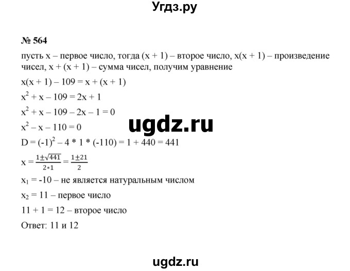 ГДЗ (Решебник к учебнику 2022) по алгебре 8 класс Ю.Н. Макарычев / номер / 564
