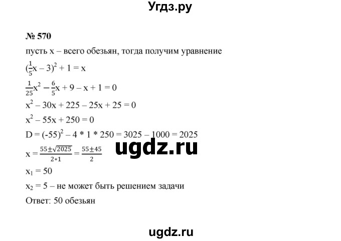 ГДЗ (Решебник к учебнику 2022) по алгебре 8 класс Ю.Н. Макарычев / номер / 570