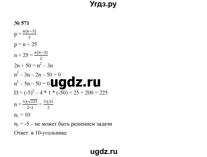 ГДЗ (Решебник к учебнику 2022) по алгебре 8 класс Ю.Н. Макарычев / номер / 571