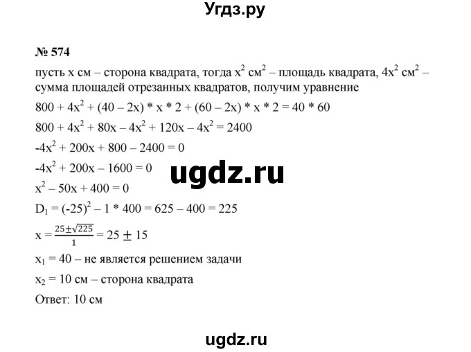 ГДЗ (Решебник к учебнику 2022) по алгебре 8 класс Ю.Н. Макарычев / номер / 574