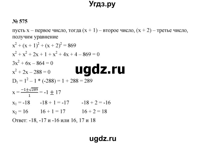 ГДЗ (Решебник к учебнику 2022) по алгебре 8 класс Ю.Н. Макарычев / номер / 575
