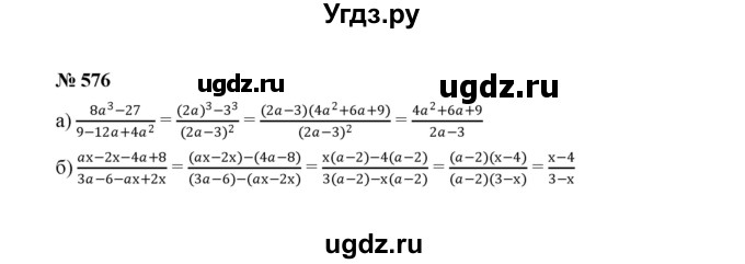 ГДЗ (Решебник к учебнику 2022) по алгебре 8 класс Ю.Н. Макарычев / номер / 576