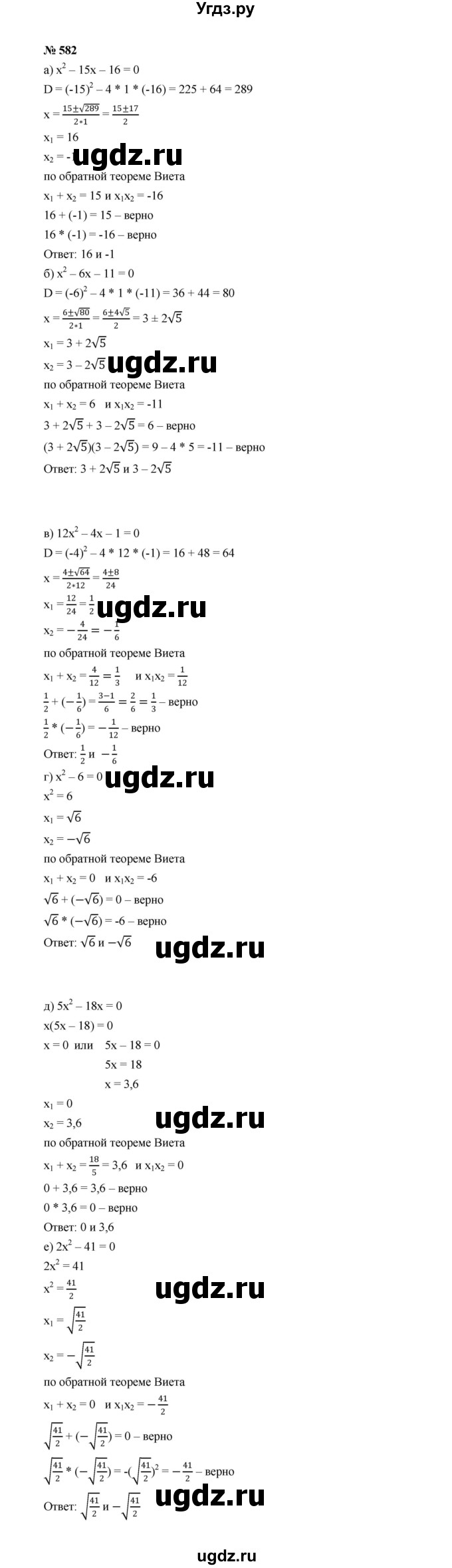 ГДЗ (Решебник к учебнику 2022) по алгебре 8 класс Ю.Н. Макарычев / номер / 582