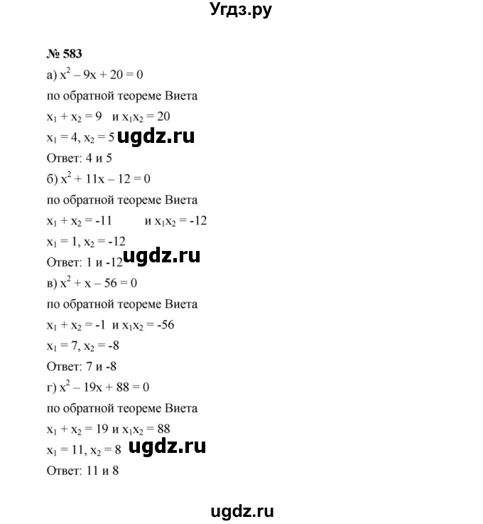 ГДЗ (Решебник к учебнику 2022) по алгебре 8 класс Ю.Н. Макарычев / номер / 583