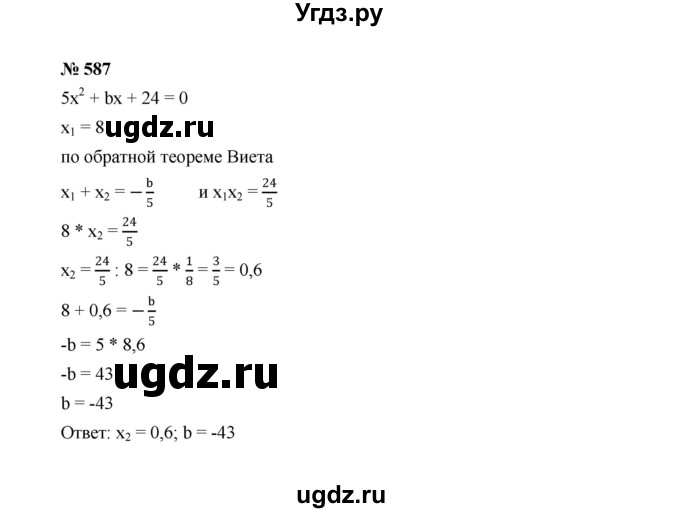 ГДЗ (Решебник к учебнику 2022) по алгебре 8 класс Ю.Н. Макарычев / номер / 587