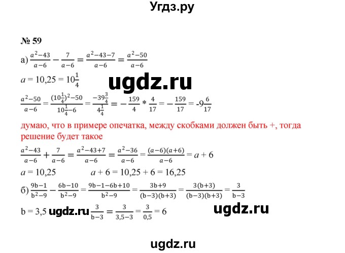 ГДЗ (Решебник к учебнику 2022) по алгебре 8 класс Ю.Н. Макарычев / номер / 59