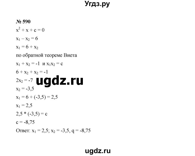 ГДЗ (Решебник к учебнику 2022) по алгебре 8 класс Ю.Н. Макарычев / номер / 590