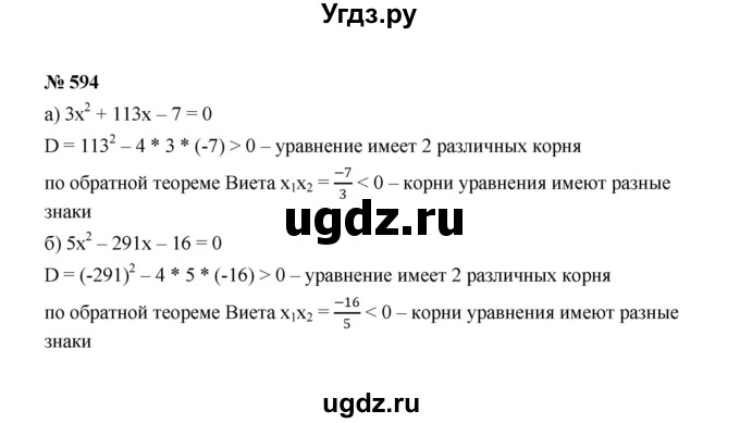 ГДЗ (Решебник к учебнику 2022) по алгебре 8 класс Ю.Н. Макарычев / номер / 594