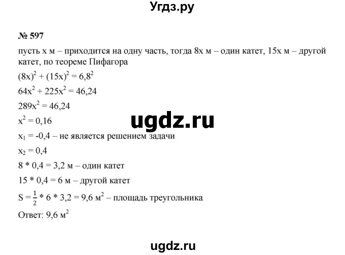 ГДЗ (Решебник к учебнику 2022) по алгебре 8 класс Ю.Н. Макарычев / номер / 597