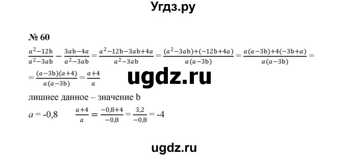 ГДЗ (Решебник к учебнику 2022) по алгебре 8 класс Ю.Н. Макарычев / номер / 60