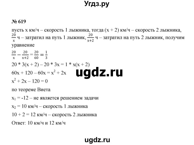 ГДЗ (Решебник к учебнику 2022) по алгебре 8 класс Ю.Н. Макарычев / номер / 619