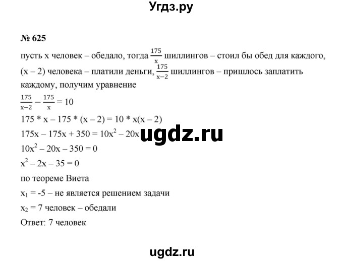 ГДЗ (Решебник к учебнику 2022) по алгебре 8 класс Ю.Н. Макарычев / номер / 625