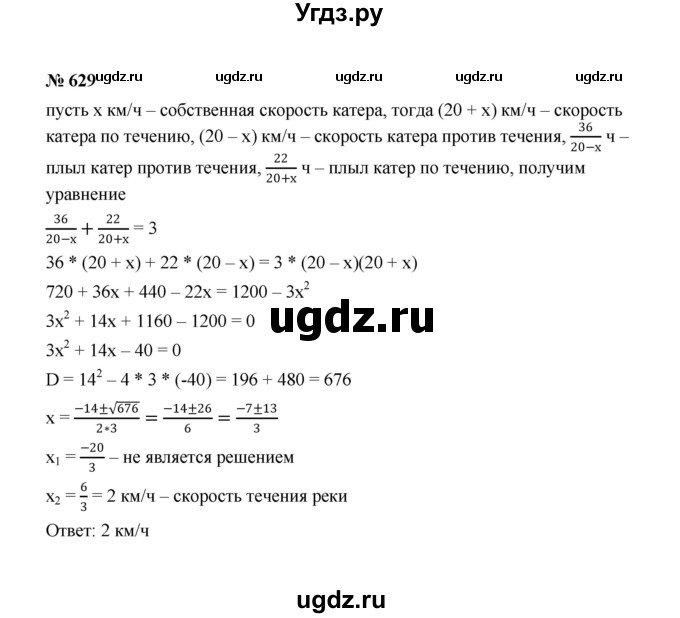 ГДЗ (Решебник к учебнику 2022) по алгебре 8 класс Ю.Н. Макарычев / номер / 629